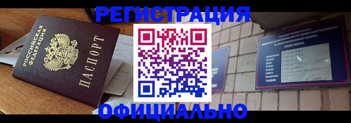 прописка 2025 в Грязовце