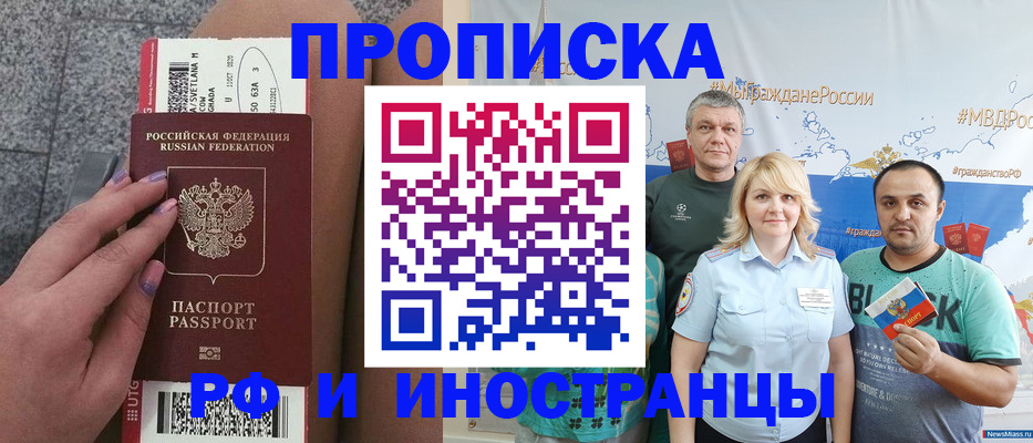 временная регистрация для школы в Грязовце