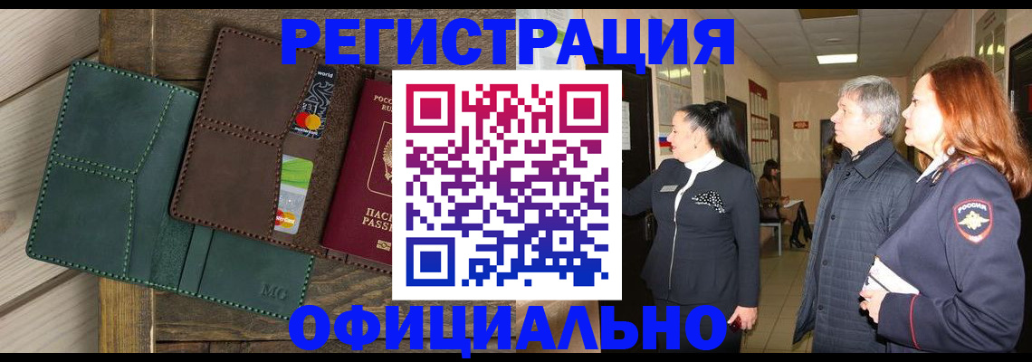 прописка штамп в Грязовце